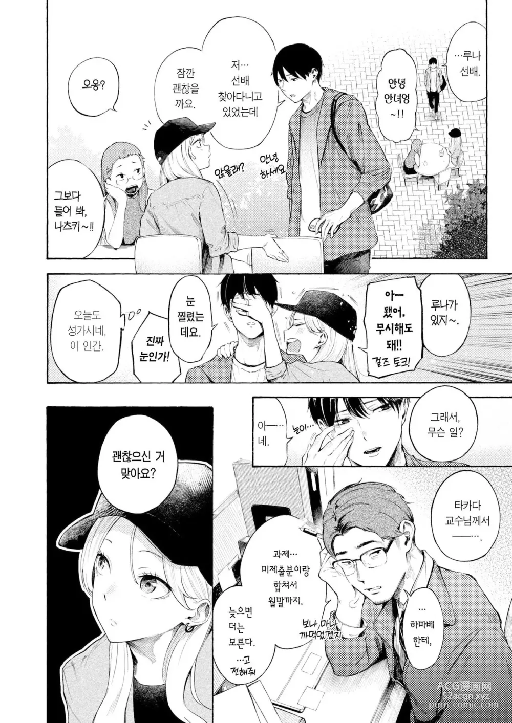 Page 9 of manga 술, 잘 마셔요?