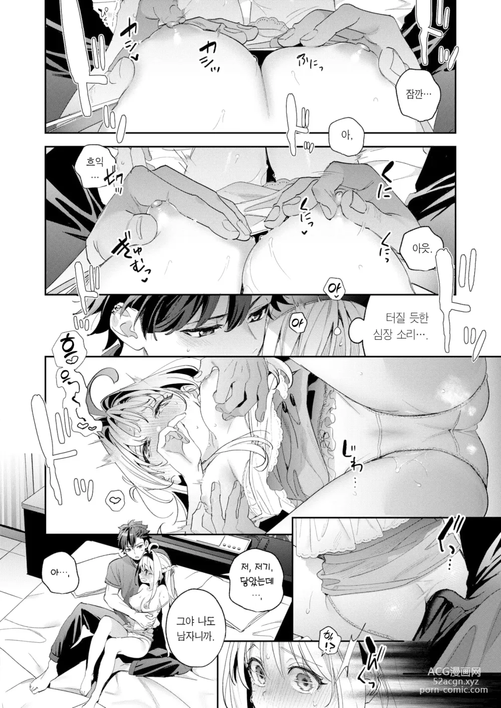 Page 17 of manga 멜팅 스노우