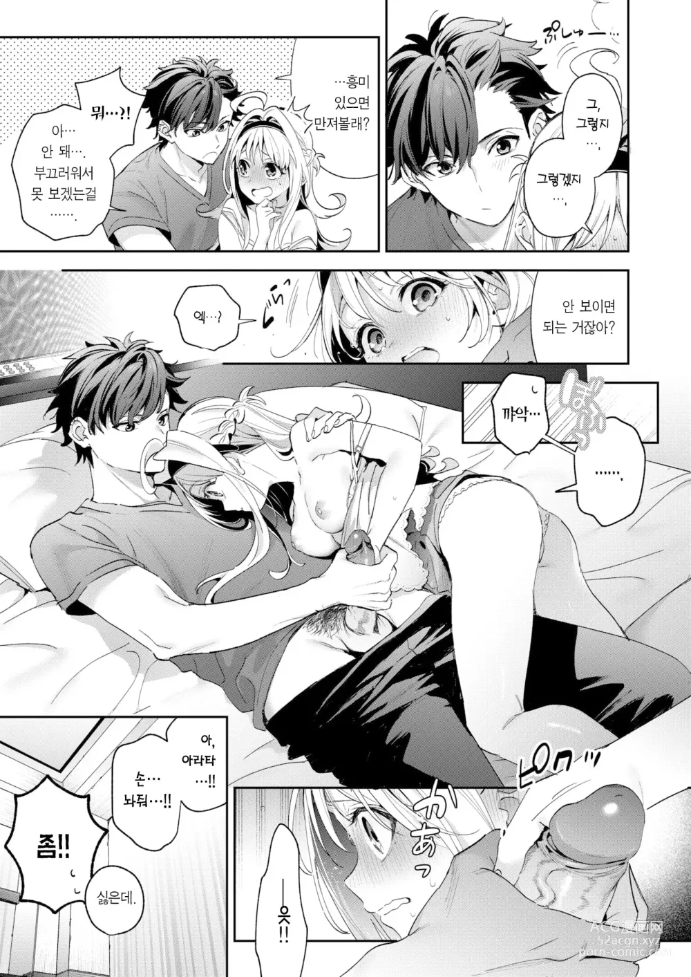 Page 18 of manga 멜팅 스노우