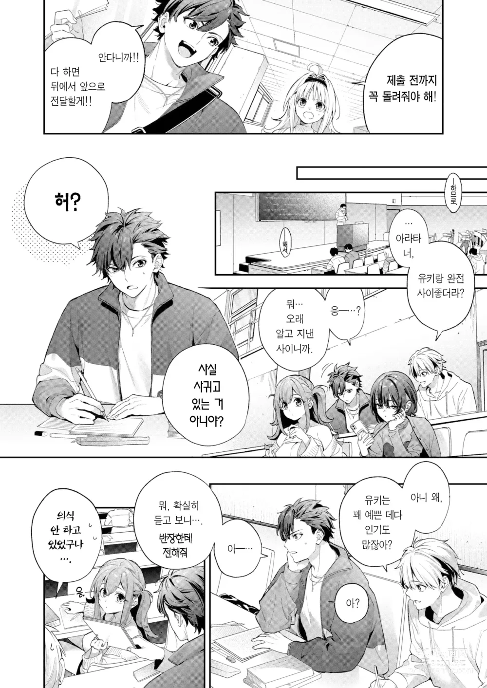 Page 3 of manga 멜팅 스노우