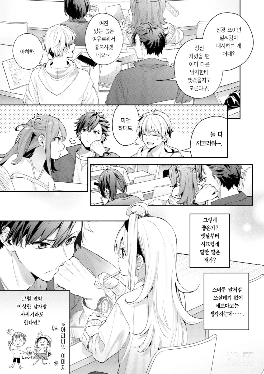 Page 4 of manga 멜팅 스노우