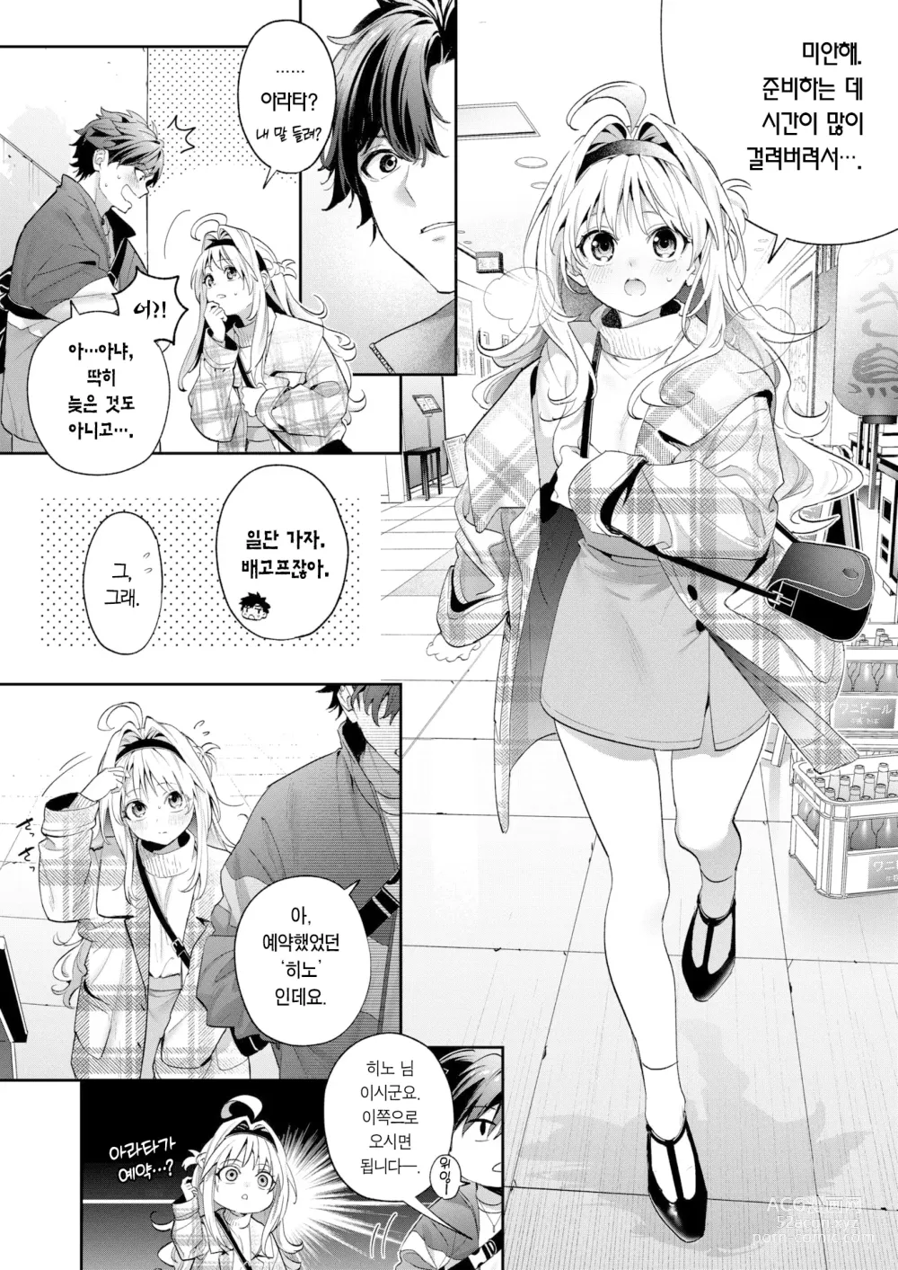 Page 8 of manga 멜팅 스노우