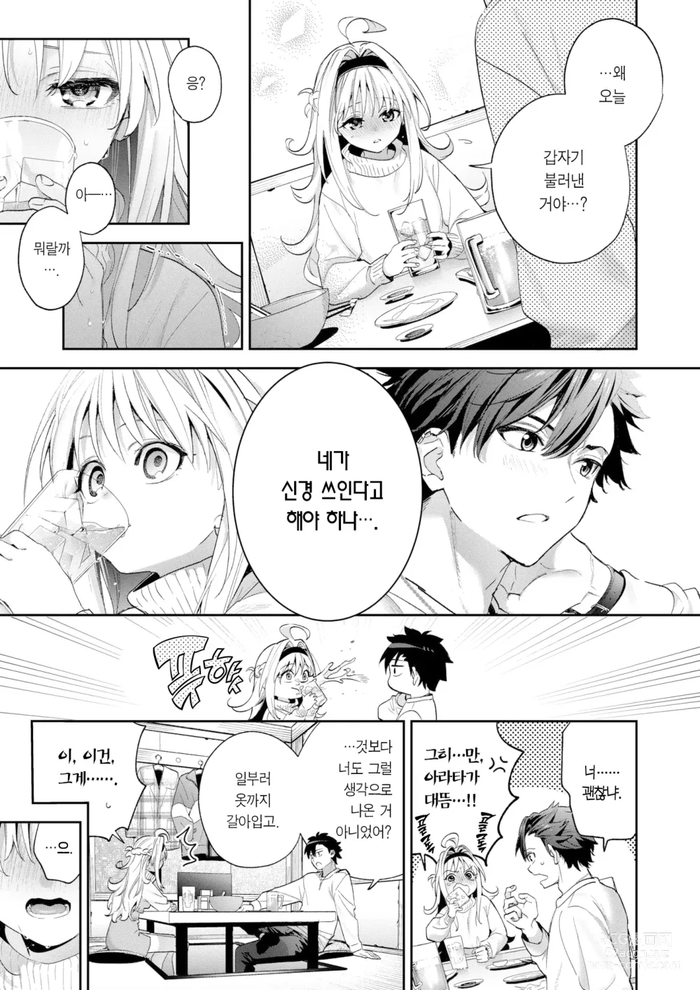 Page 10 of manga 멜팅 스노우