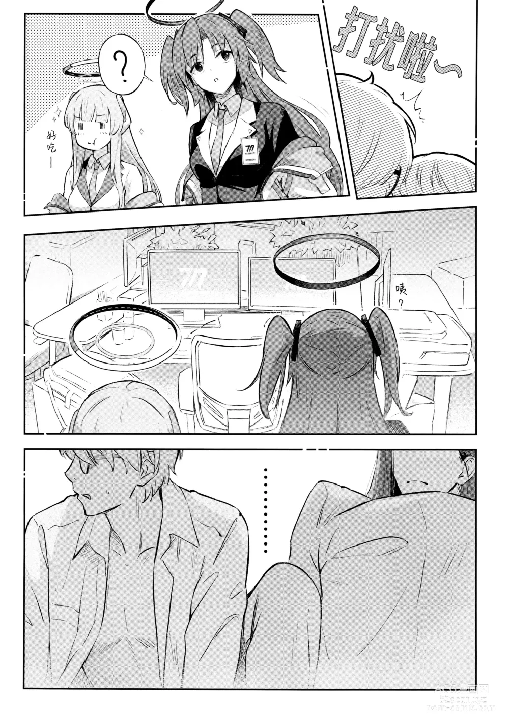 Page 13 of doujinshi 会长亲之恋
