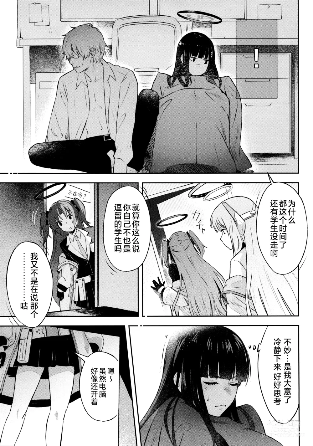 Page 14 of doujinshi 会长亲之恋
