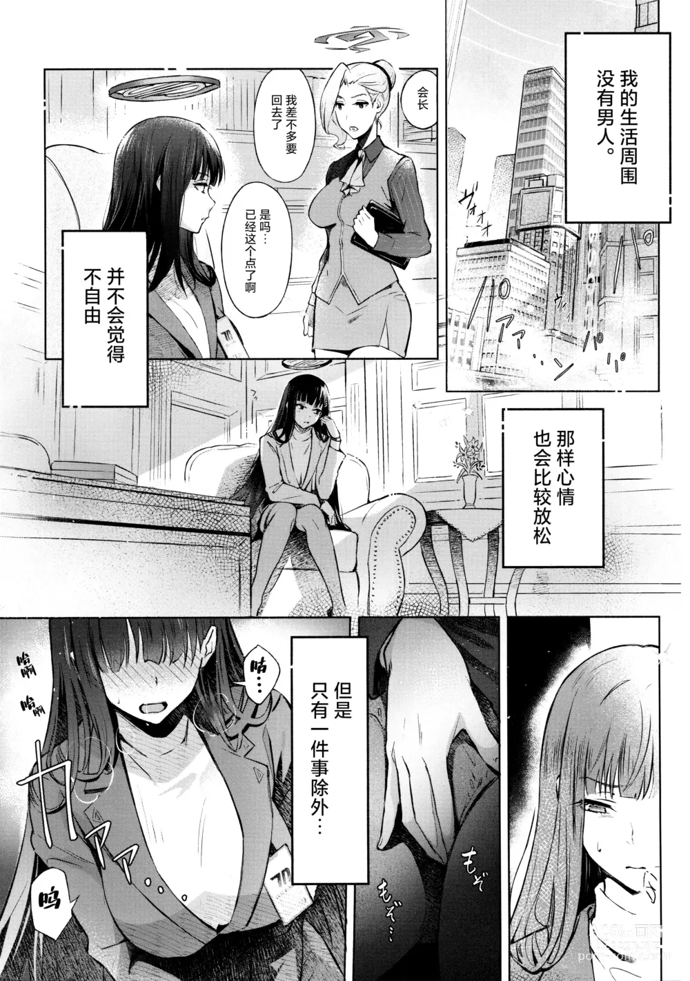Page 4 of doujinshi 会长亲之恋