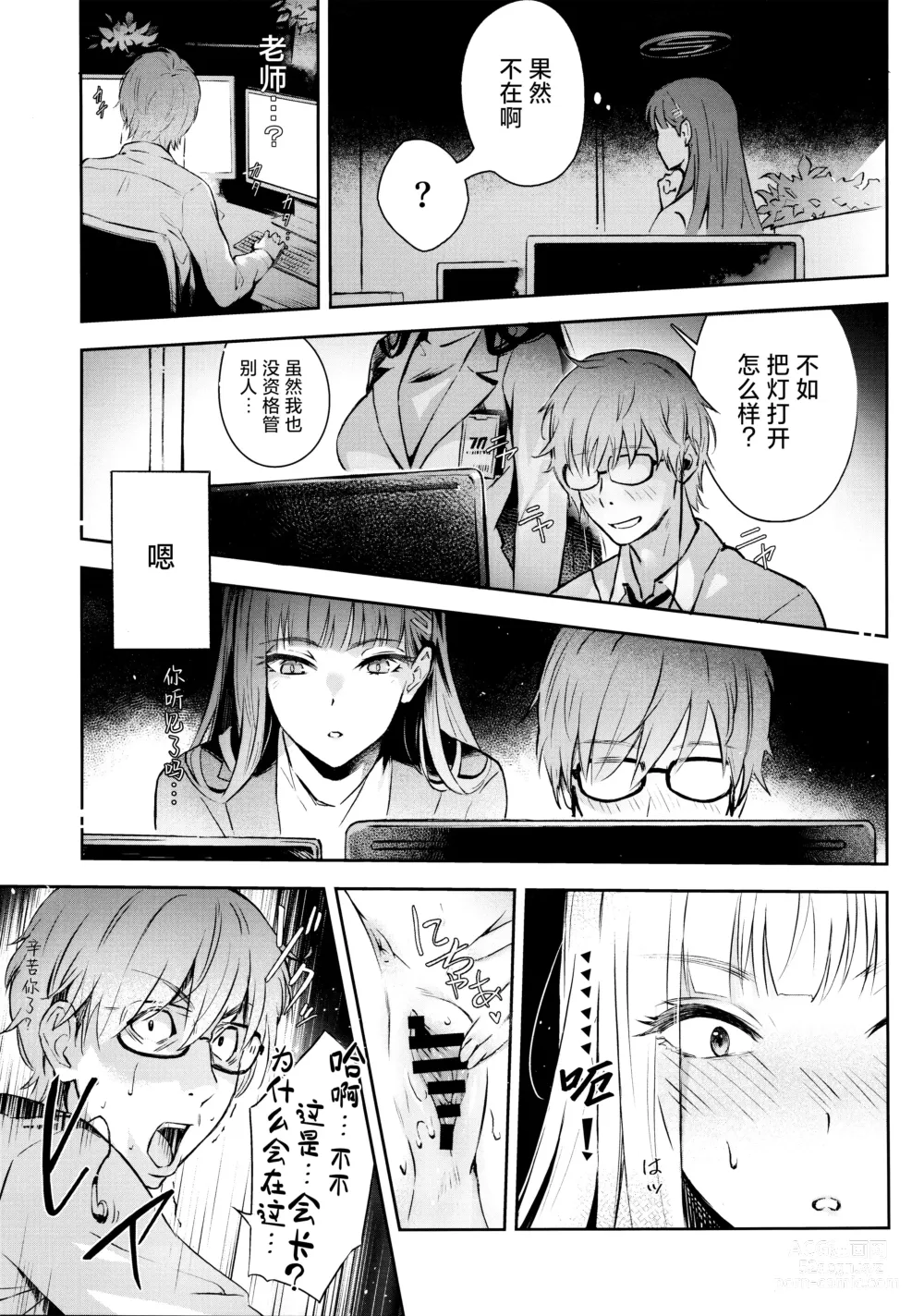 Page 6 of doujinshi 会长亲之恋