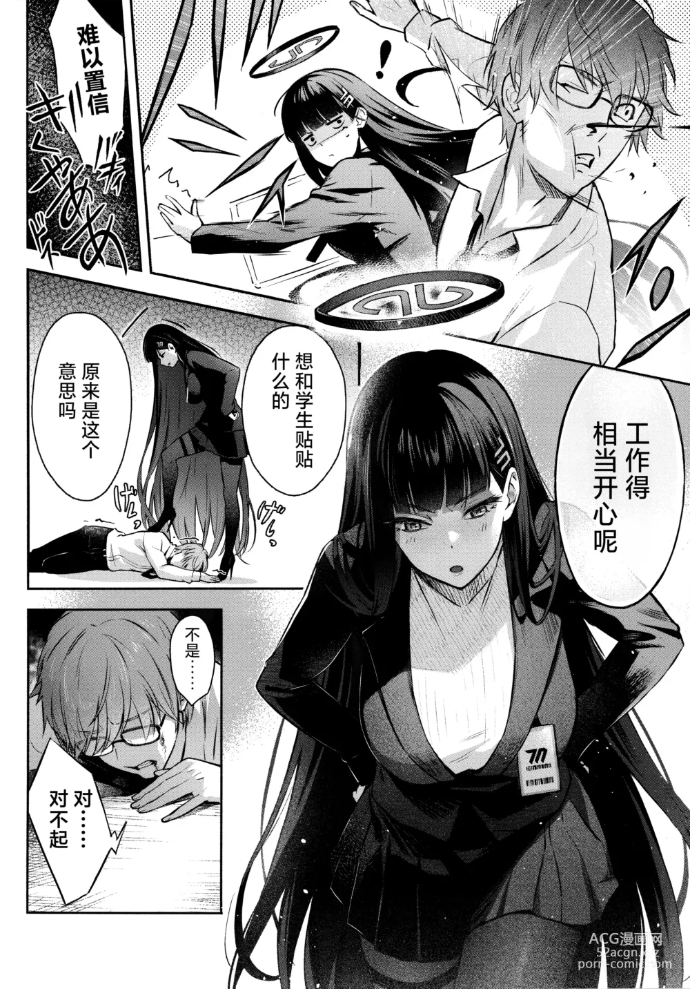 Page 7 of doujinshi 会长亲之恋