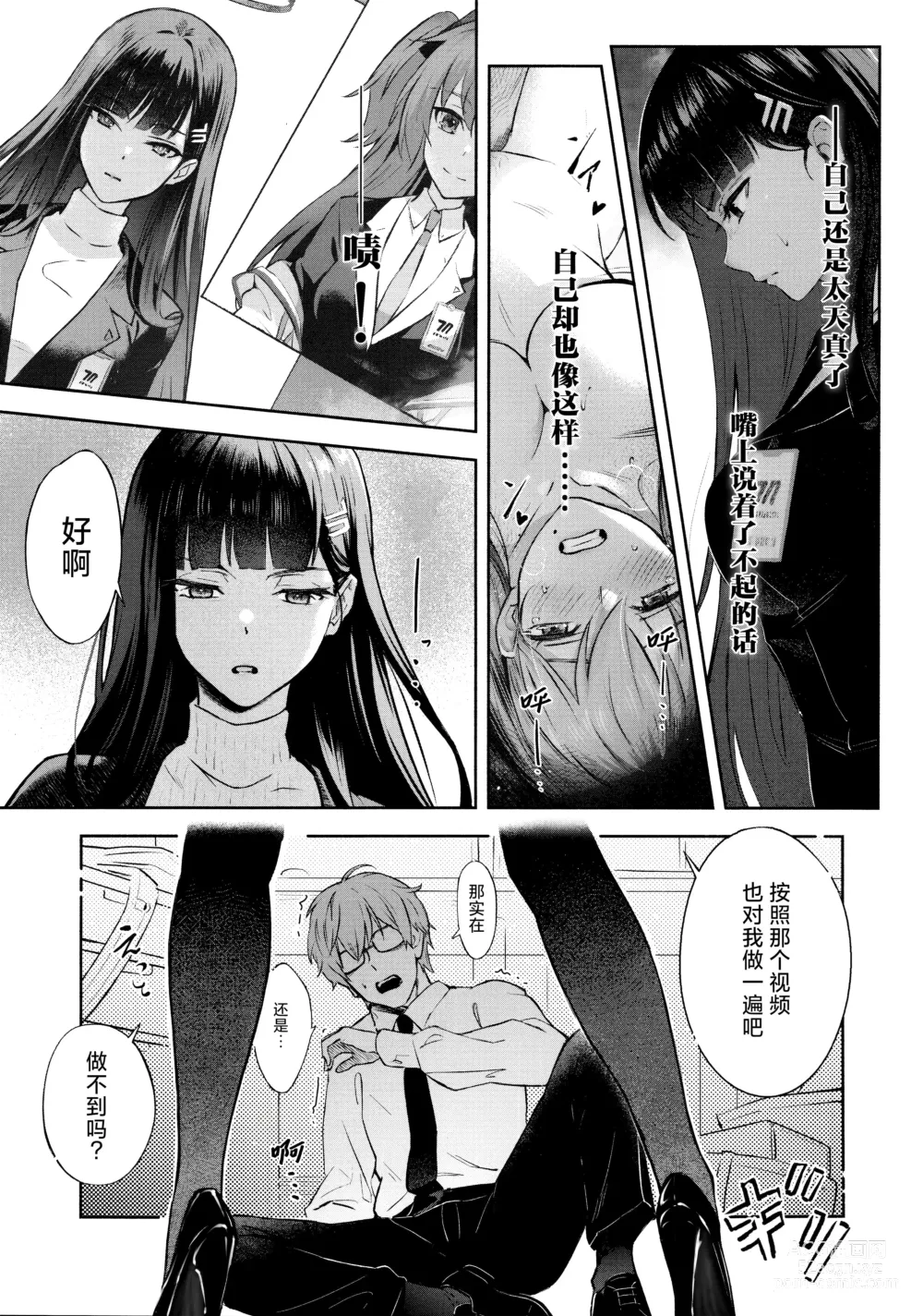 Page 8 of doujinshi 会长亲之恋