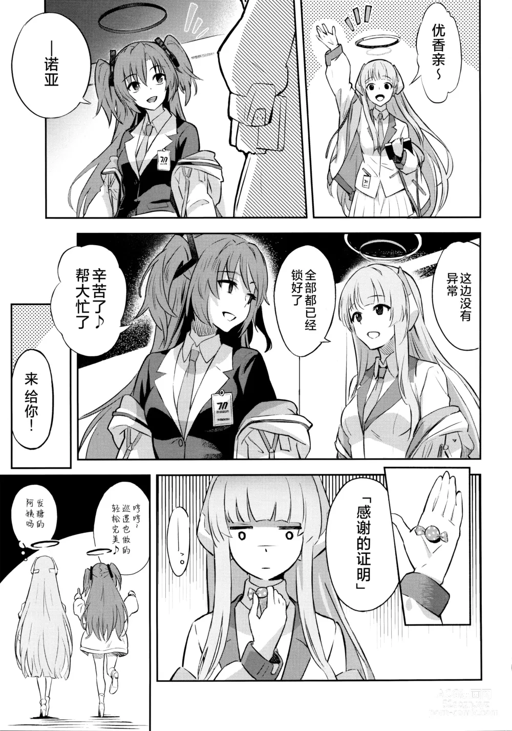 Page 10 of doujinshi 会长亲之恋