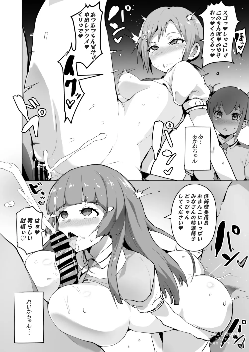 Page 4 of doujinshi Kairaku Smile