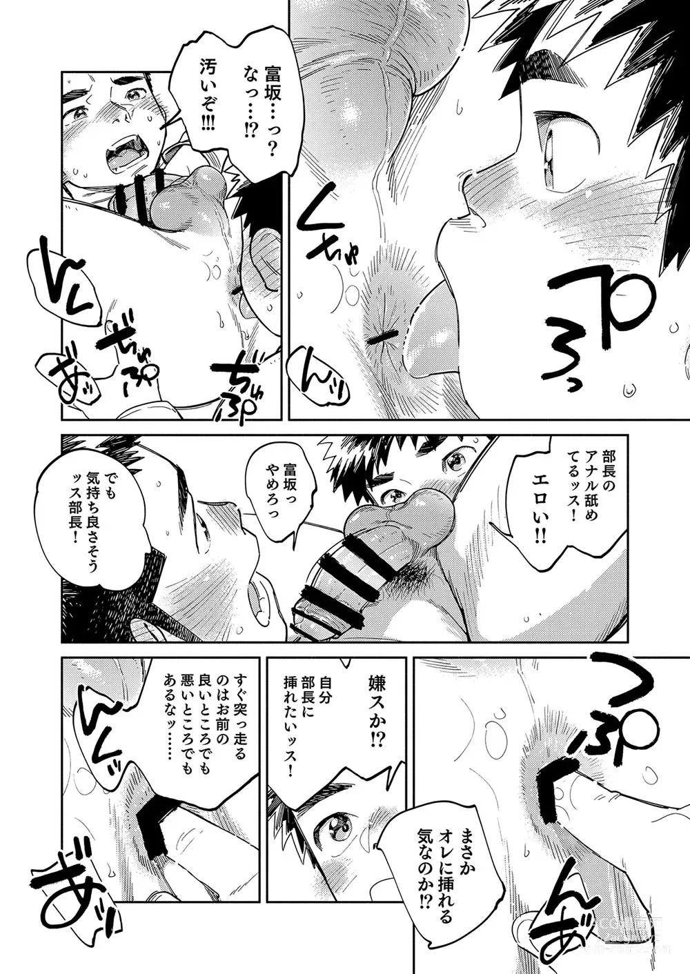 Page 16 of doujinshi Gekkan Shounen Zoom 2024-01