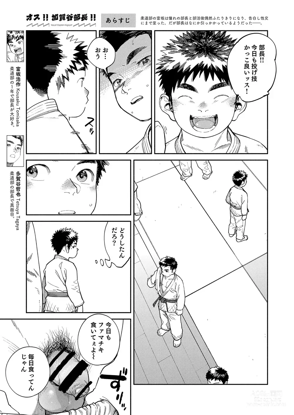 Page 5 of doujinshi Gekkan Shounen Zoom 2024-01
