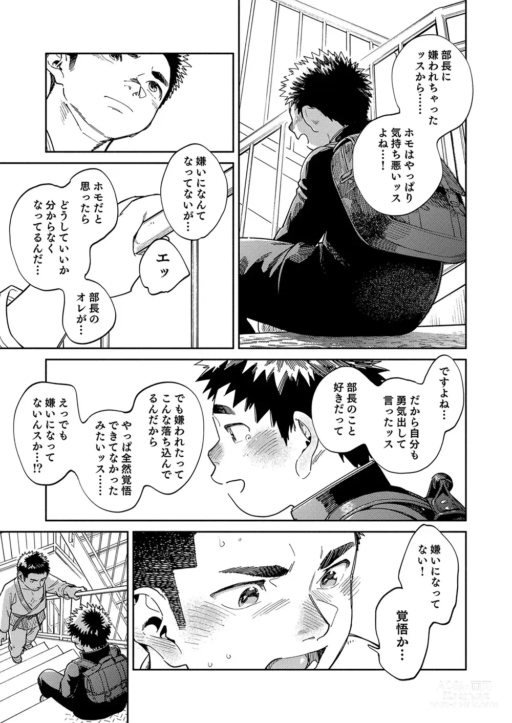 Page 9 of doujinshi Gekkan Shounen Zoom 2024-01