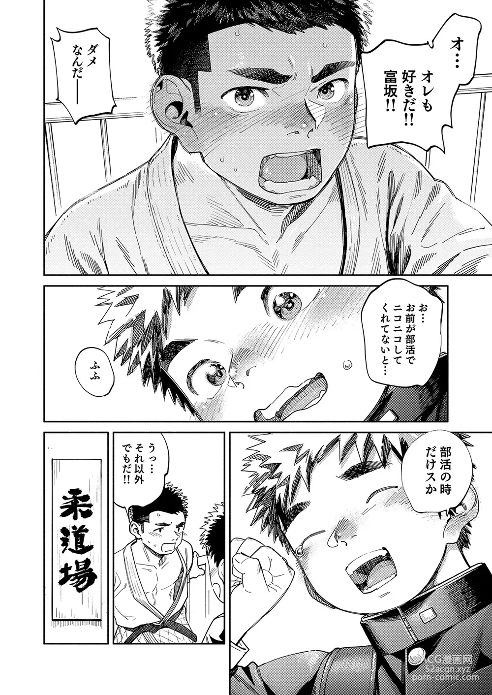 Page 10 of doujinshi Gekkan Shounen Zoom 2024-01