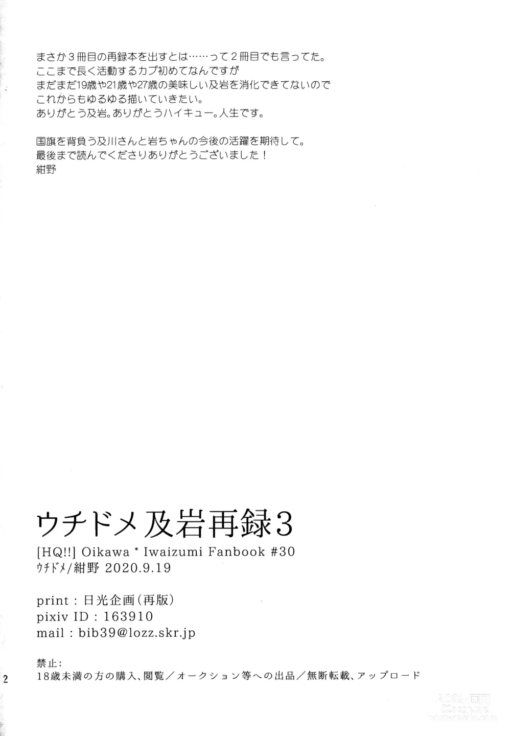 Page 201 of doujinshi Uchidome OiIwa Sairoku 3