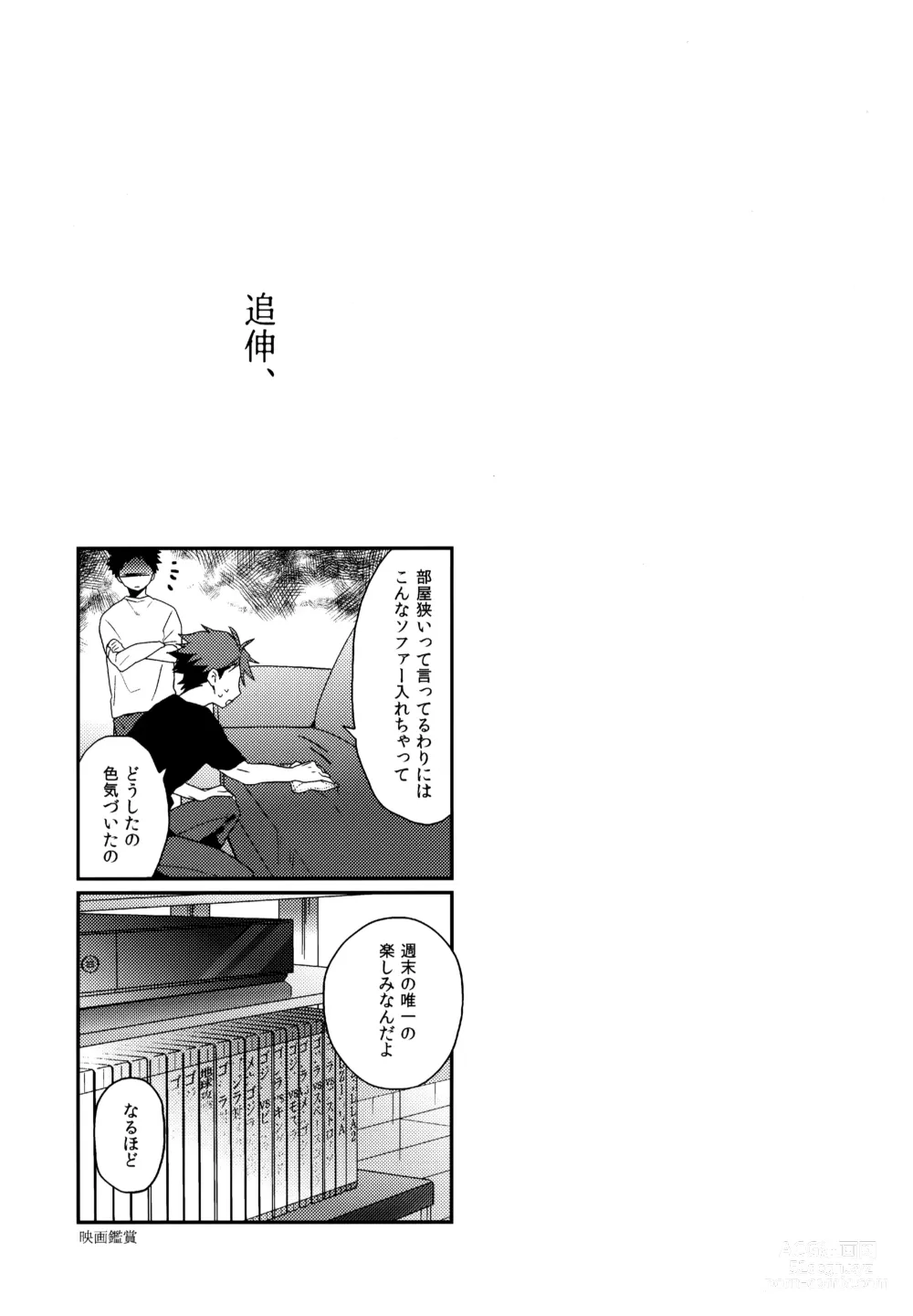 Page 32 of doujinshi Uchidome OiIwa Sairoku 3