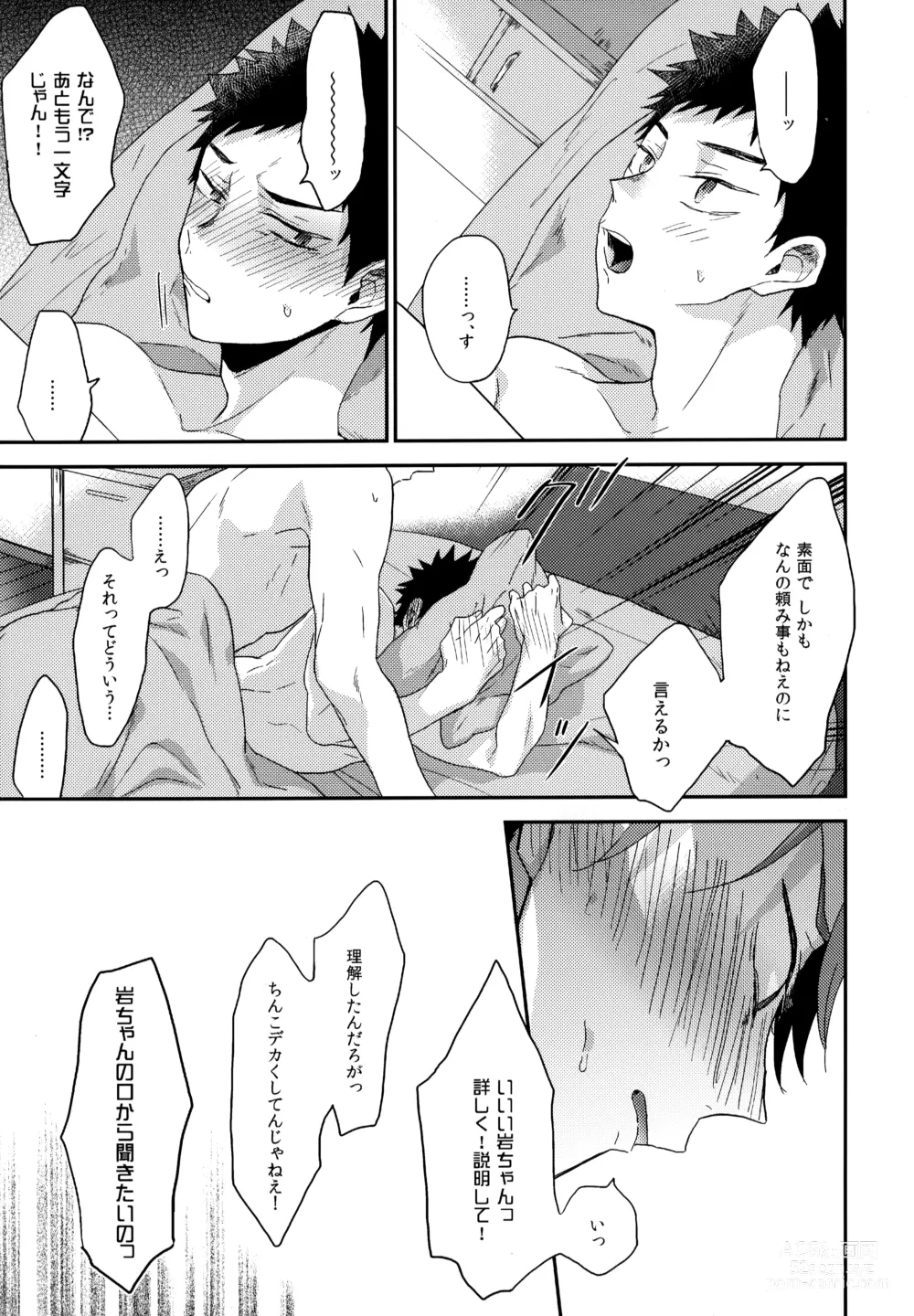 Page 60 of doujinshi Uchidome OiIwa Sairoku 3