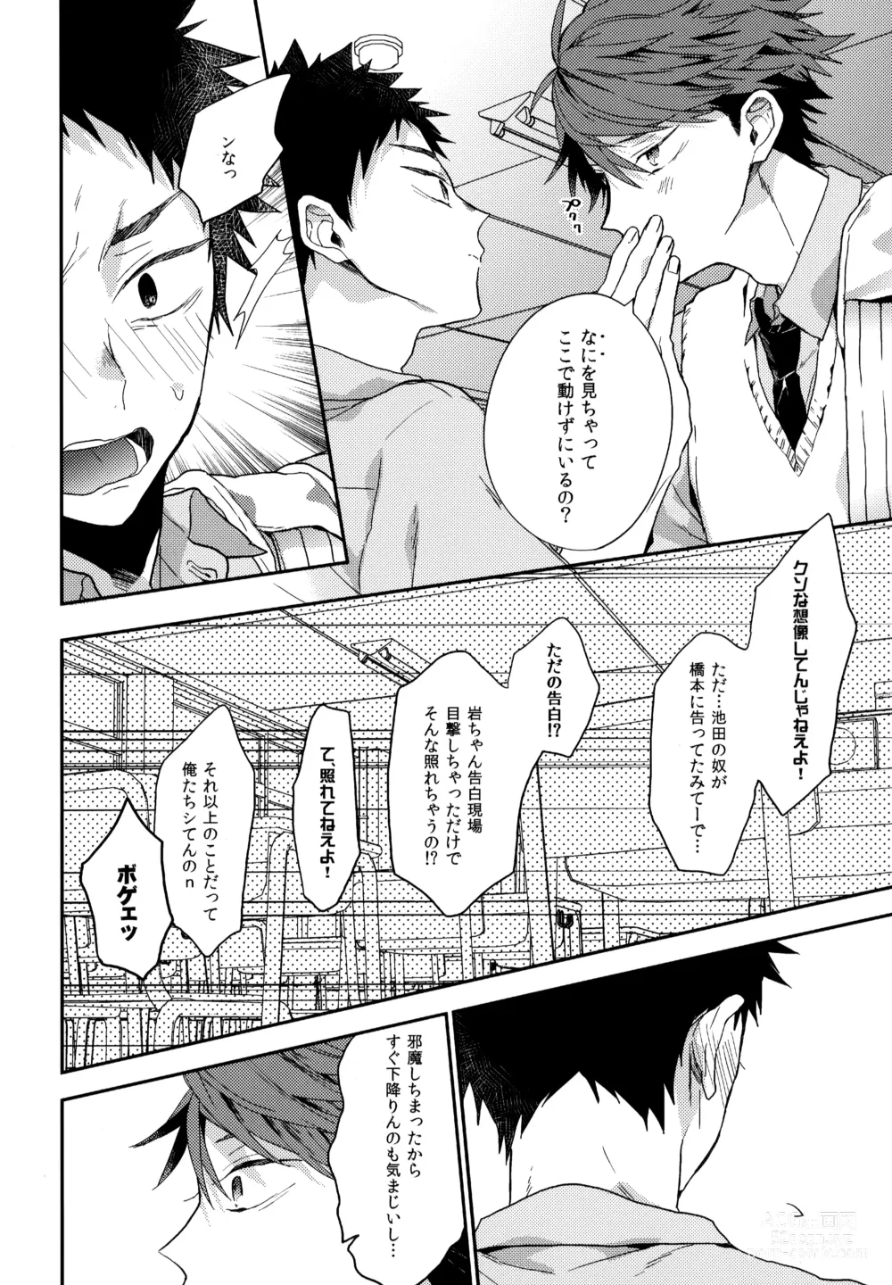 Page 7 of doujinshi Uchidome OiIwa Sairoku 3