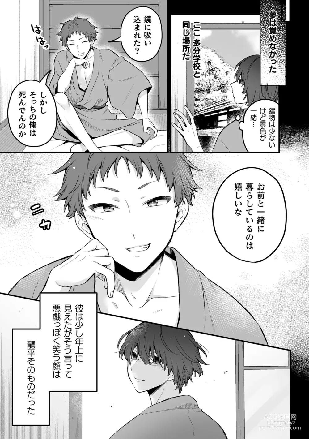 Page 15 of manga Inrei Taiken Ch. 7 ~Taisetsu na Hito to Kagami no Naka de Saikai Ecchi Suru Hanashi~