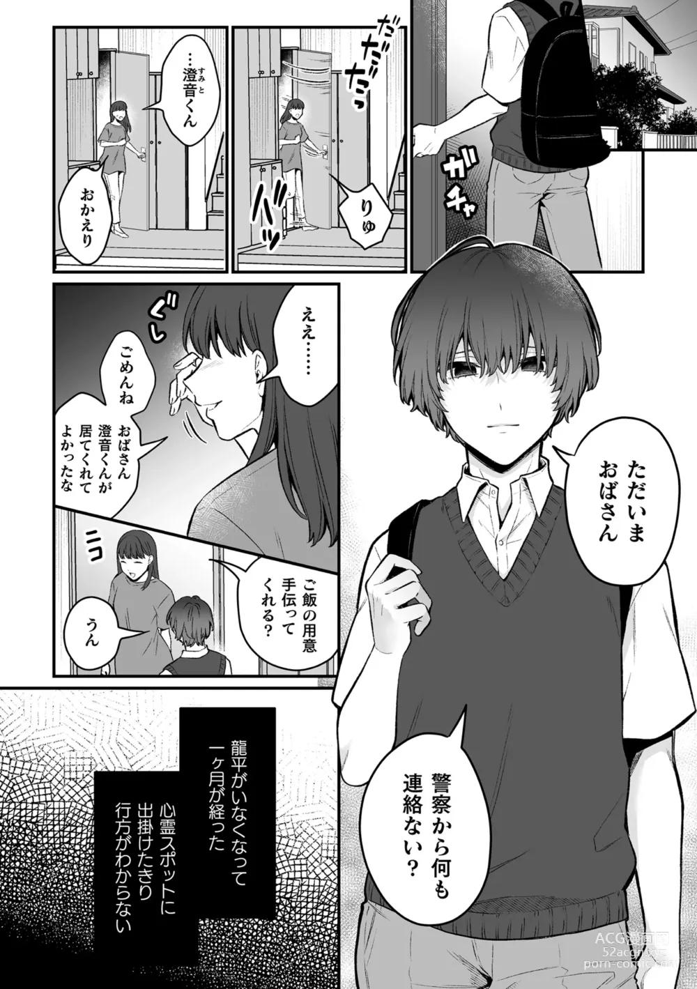 Page 3 of manga Inrei Taiken Ch. 7 ~Taisetsu na Hito to Kagami no Naka de Saikai Ecchi Suru Hanashi~