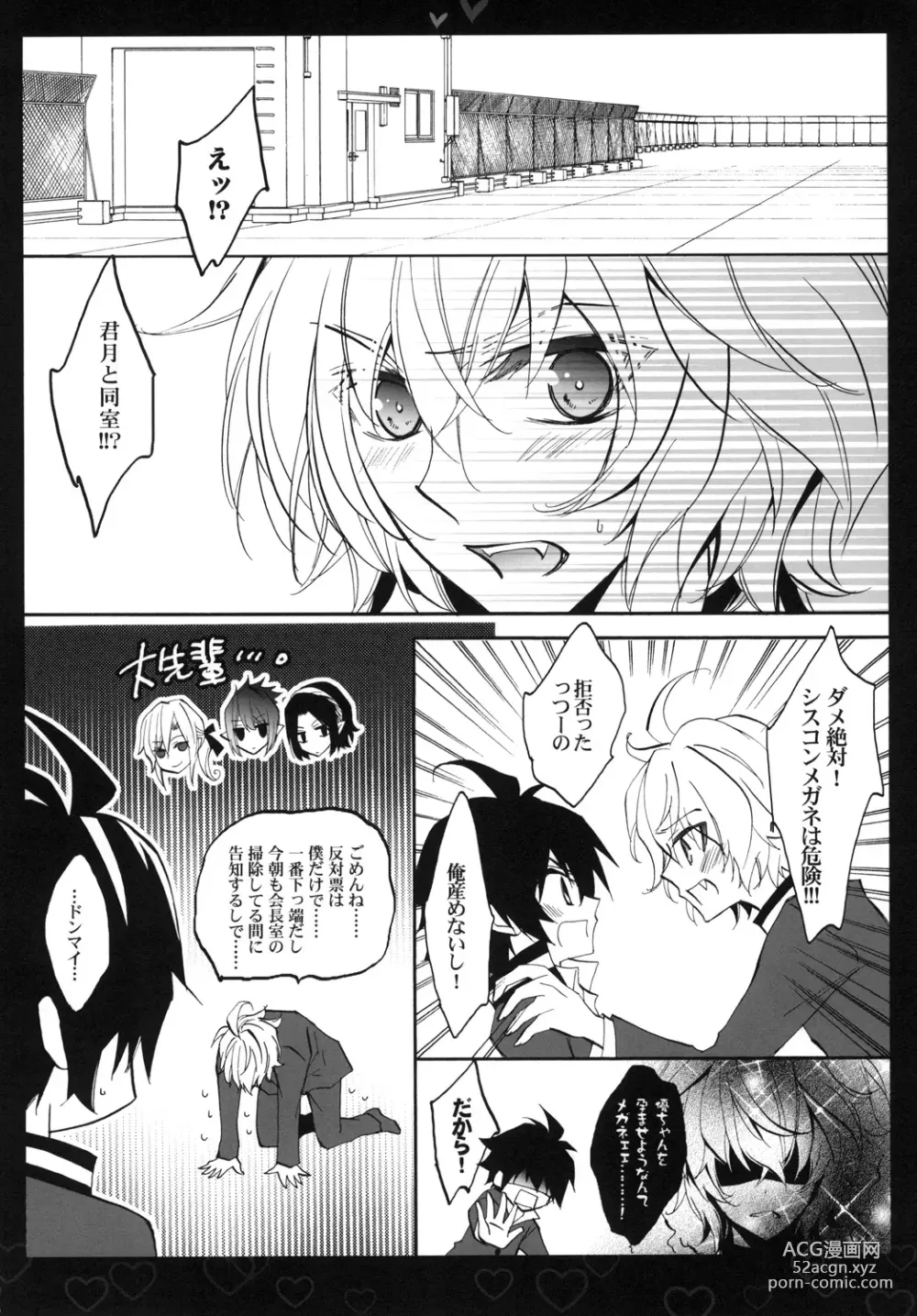 Page 6 of doujinshi Shiroi Asa