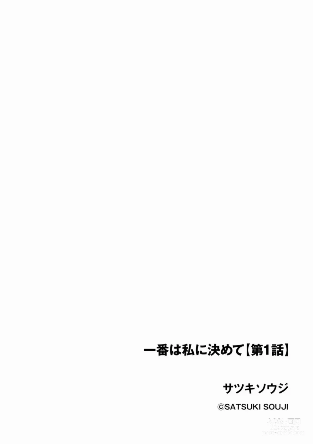Page 2 of manga Ichiban wa Watashi ni Kimete 1