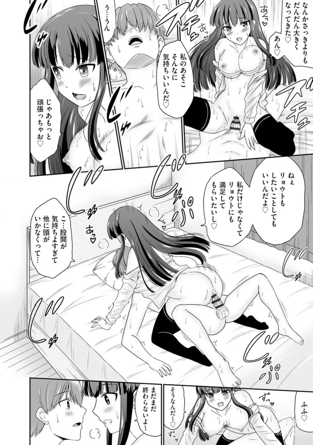 Page 14 of manga Ichiban wa Watashi ni Kimete 1