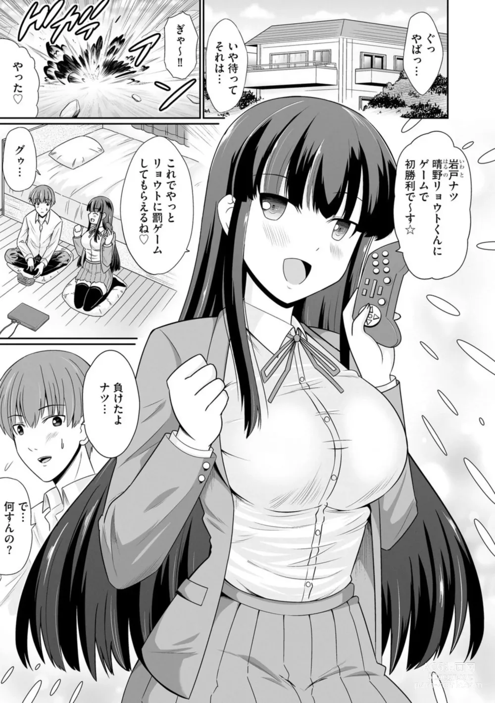 Page 3 of manga Ichiban wa Watashi ni Kimete 1