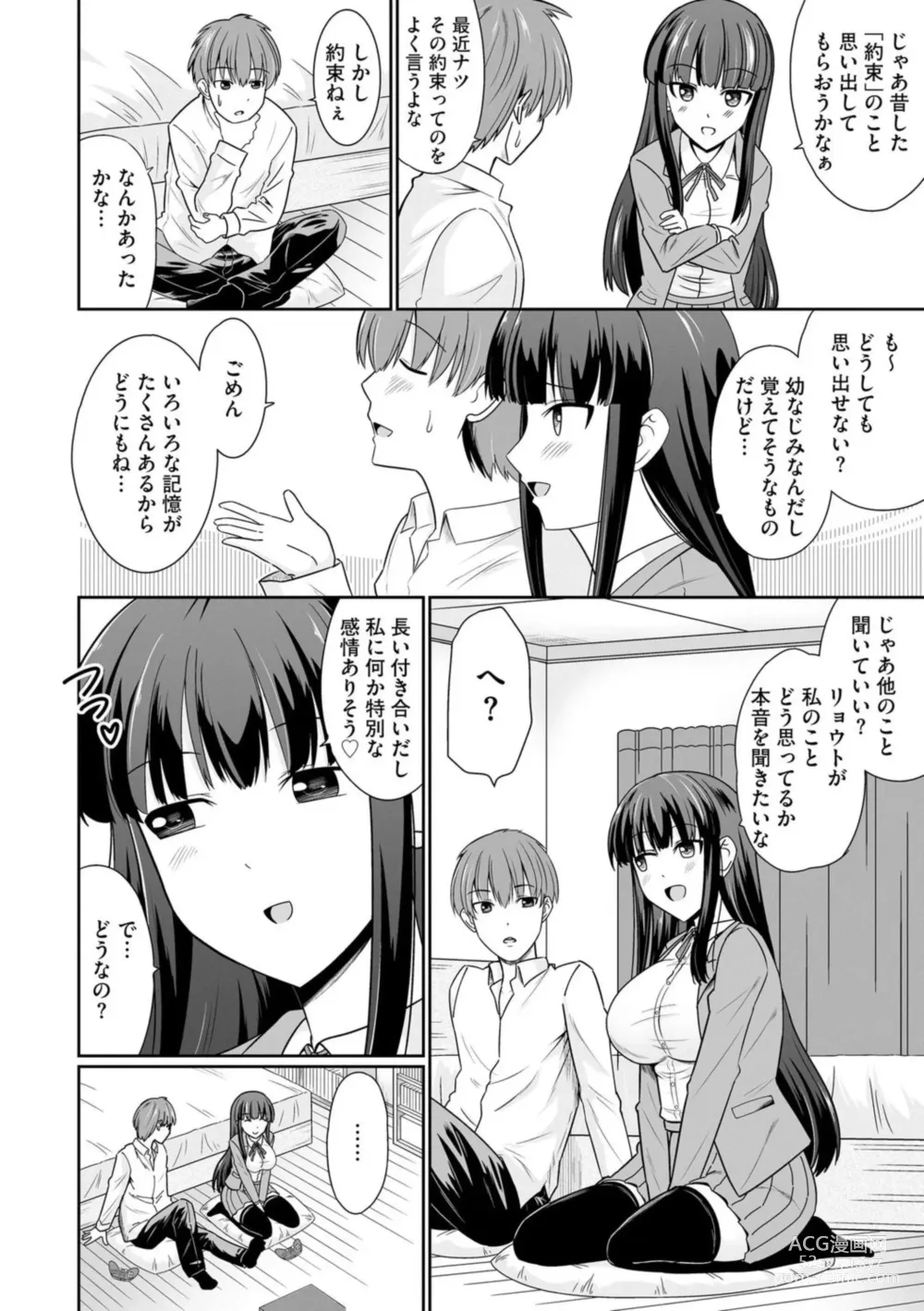 Page 4 of manga Ichiban wa Watashi ni Kimete 1