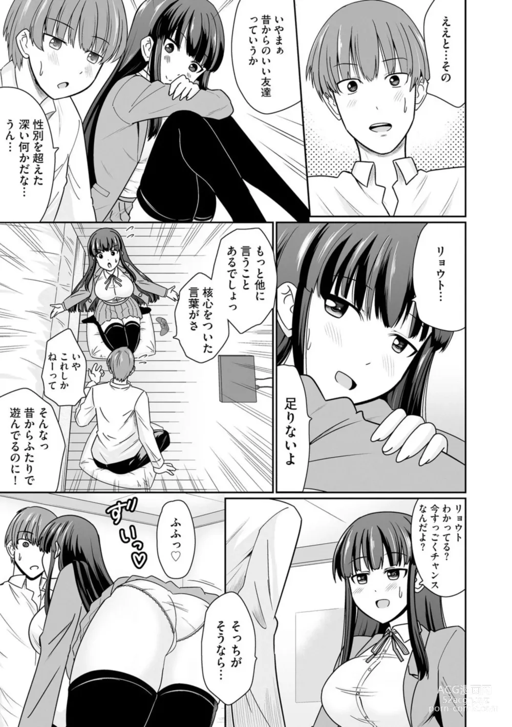 Page 5 of manga Ichiban wa Watashi ni Kimete 1
