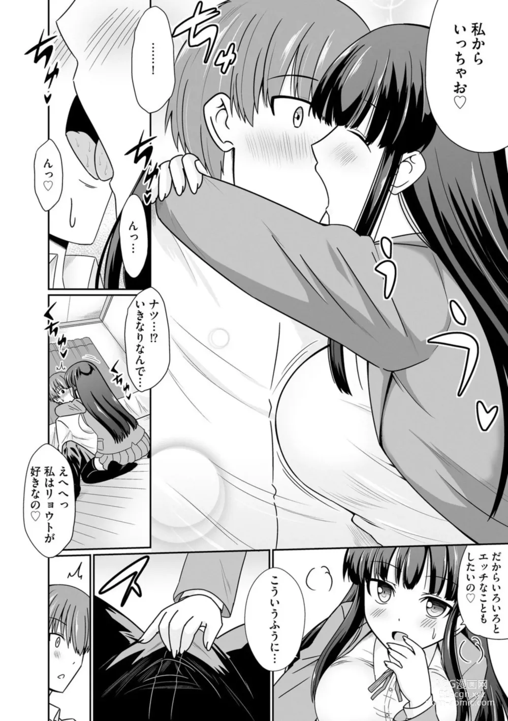 Page 6 of manga Ichiban wa Watashi ni Kimete 1