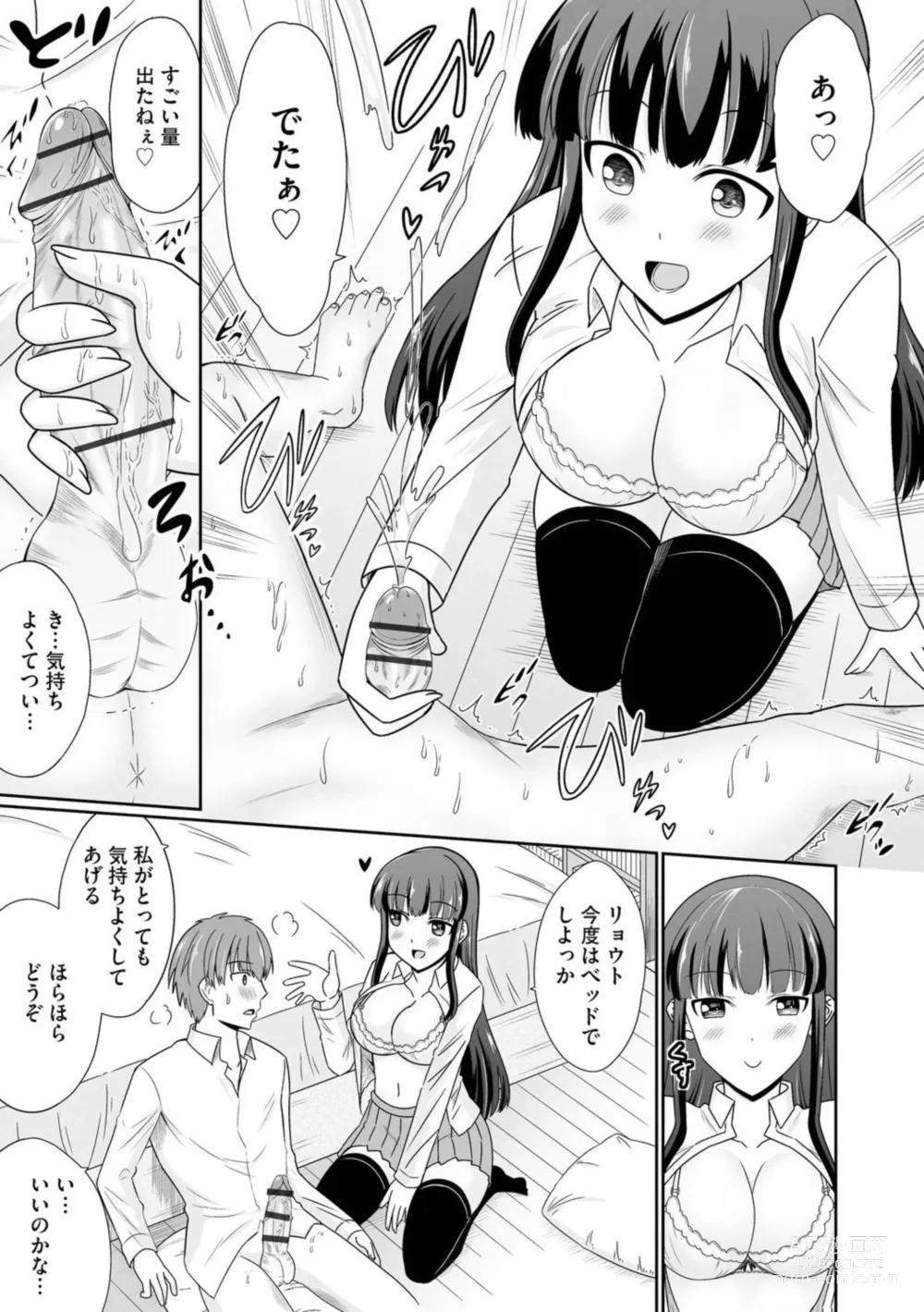 Page 9 of manga Ichiban wa Watashi ni Kimete 1