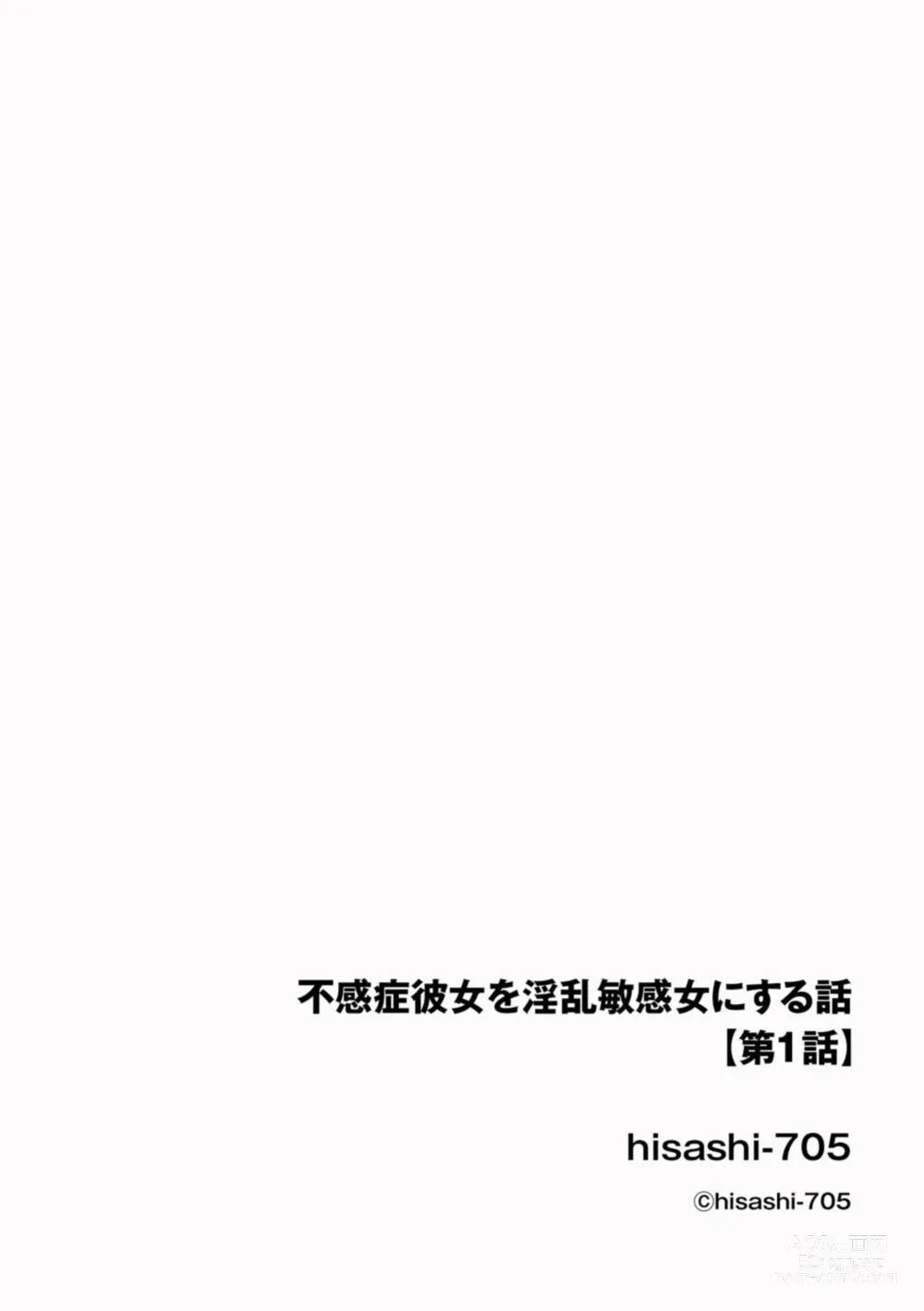 Page 2 of manga Fukanshō Kanojo o Inran Binkan Onna ni Suru Hanashi 1