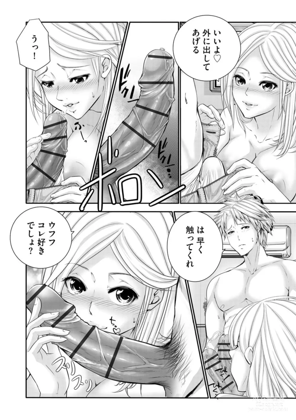 Page 14 of manga Fukanshō Kanojo o Inran Binkan Onna ni Suru Hanashi 1