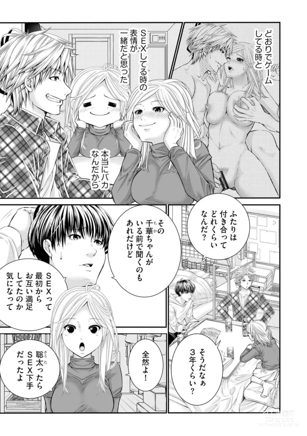 Page 7 of manga Fukanshō Kanojo o Inran Binkan Onna ni Suru Hanashi 1