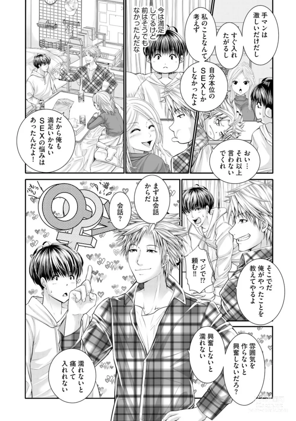 Page 8 of manga Fukanshō Kanojo o Inran Binkan Onna ni Suru Hanashi 1