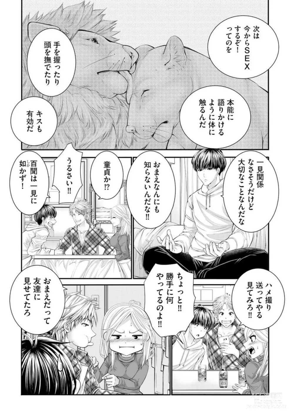 Page 9 of manga Fukanshō Kanojo o Inran Binkan Onna ni Suru Hanashi 1
