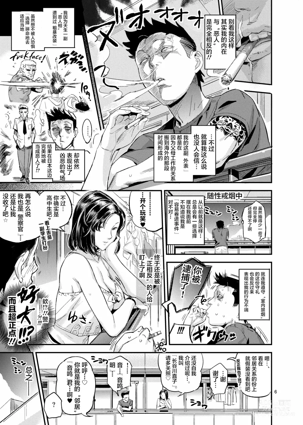 Page 6 of doujinshi Otonari-san no Otoshikata 1-2