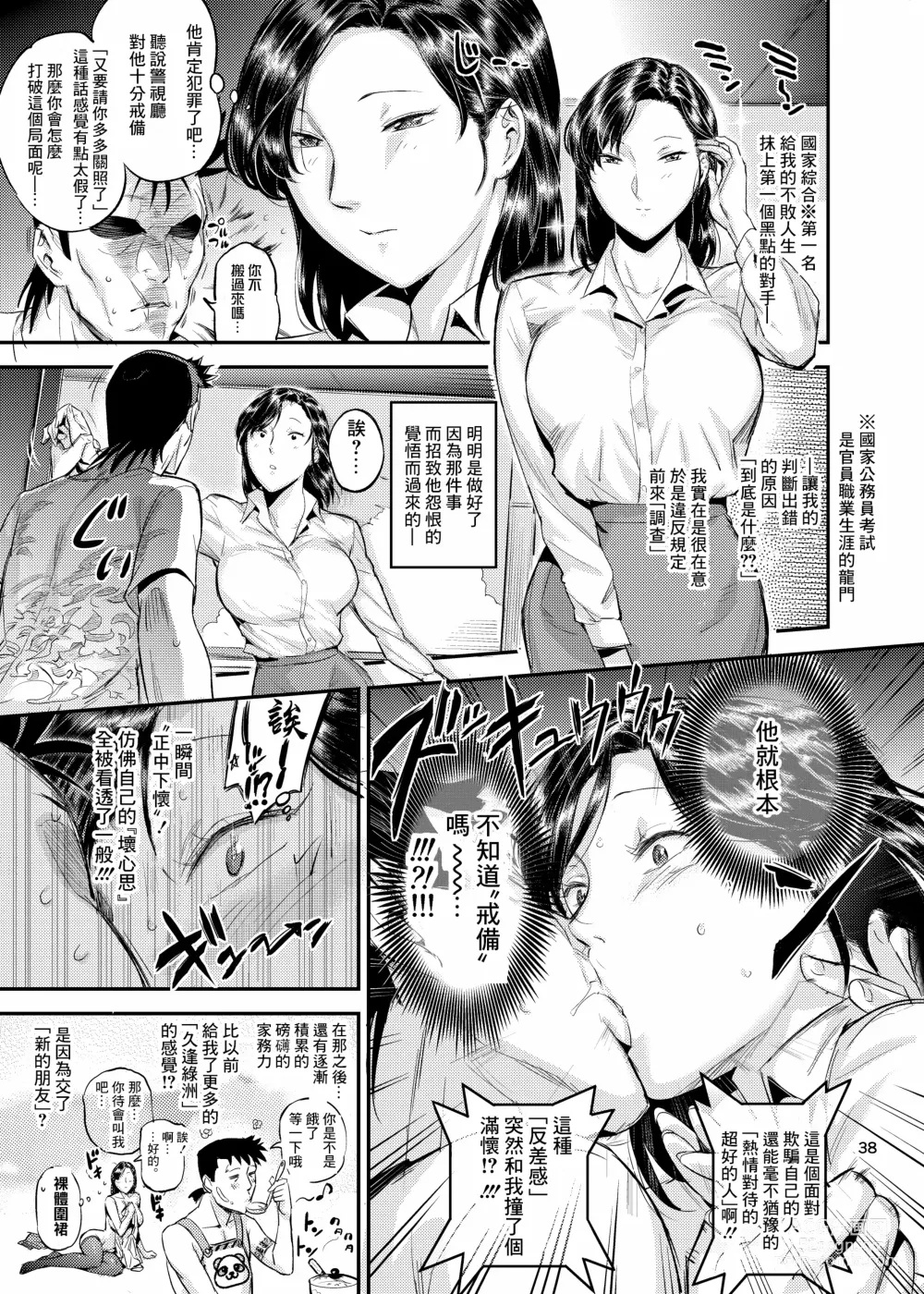 Page 67 of doujinshi Otonari-san no Otoshikata 1-2