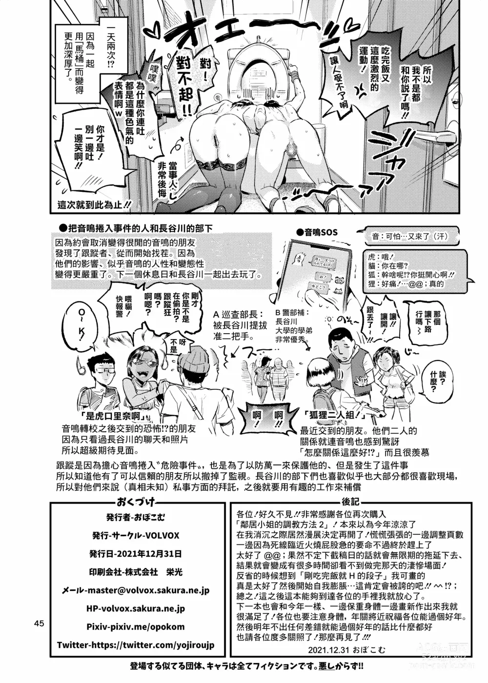 Page 74 of doujinshi Otonari-san no Otoshikata 1-2