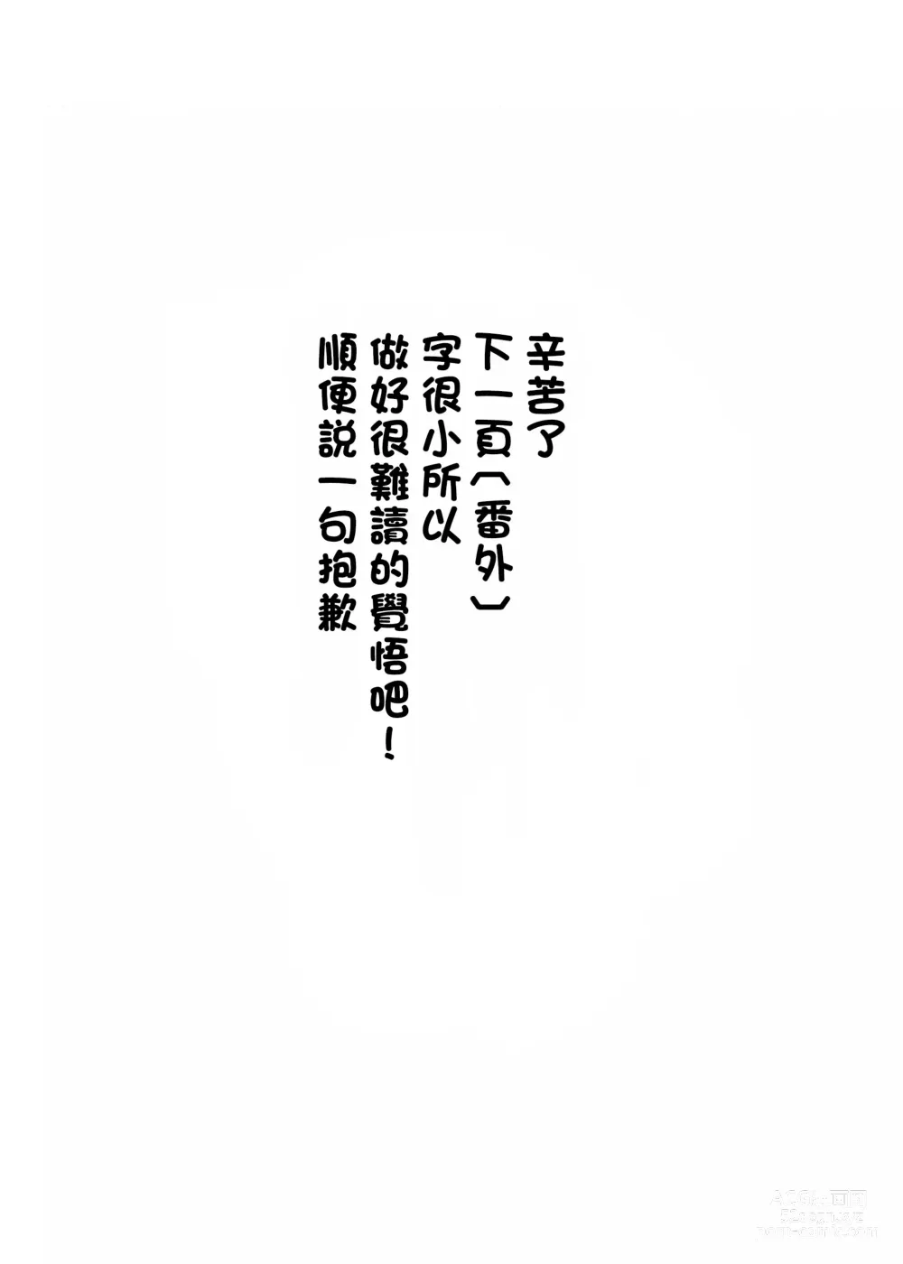 Page 75 of doujinshi Otonari-san no Otoshikata 1-2