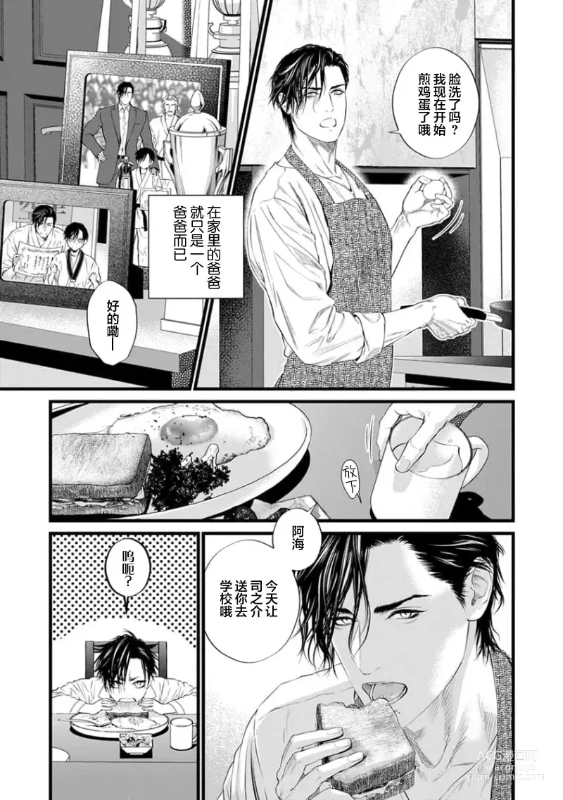 Page 11 of manga 爸爸是性欲代餐
