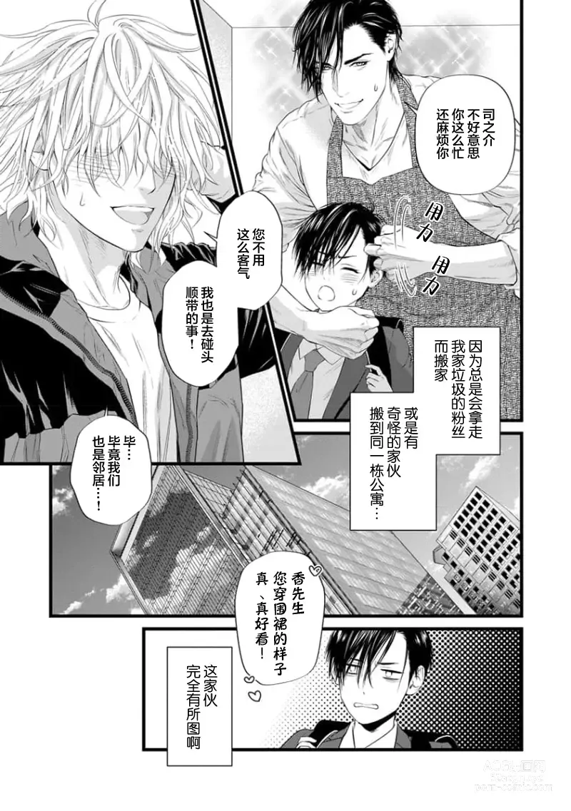 Page 13 of manga 爸爸是性欲代餐