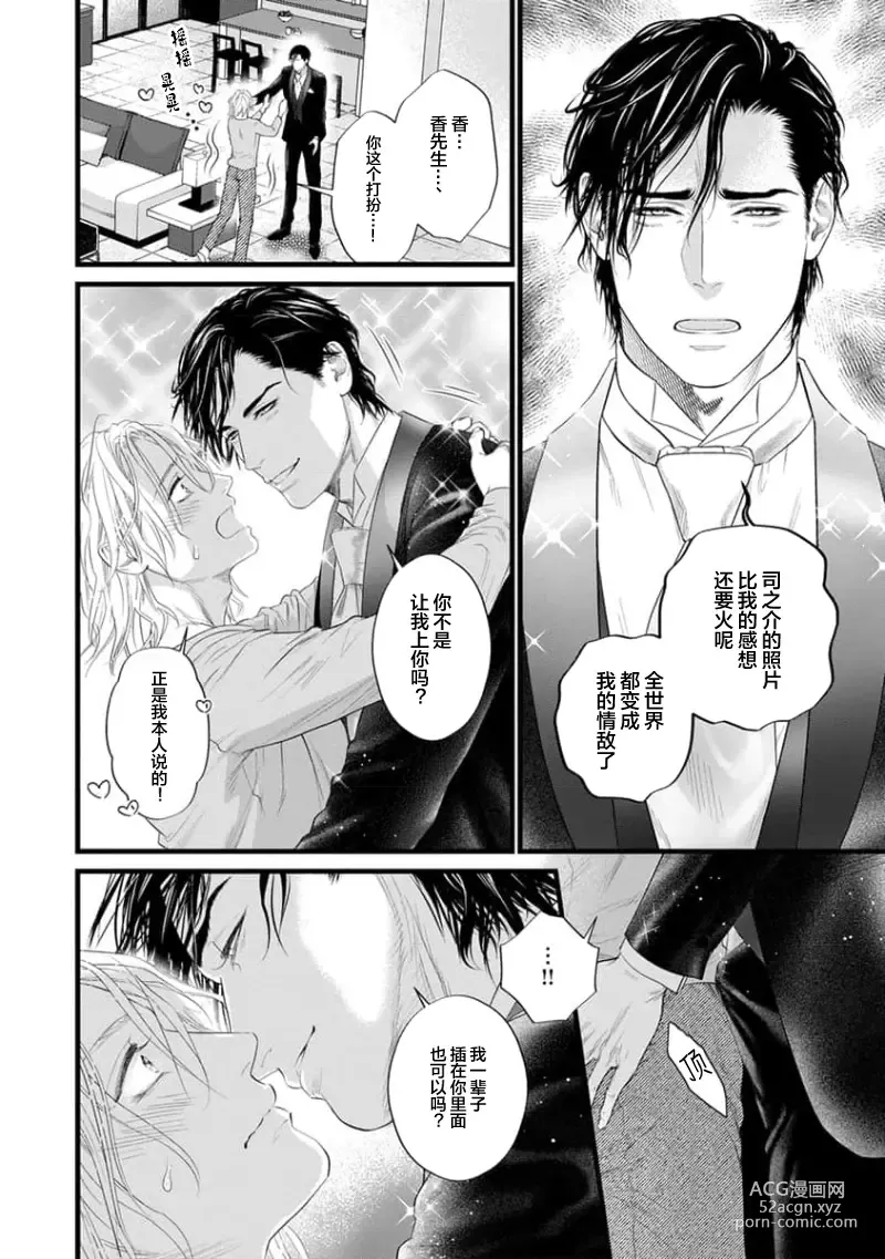 Page 346 of manga 爸爸是性欲代餐