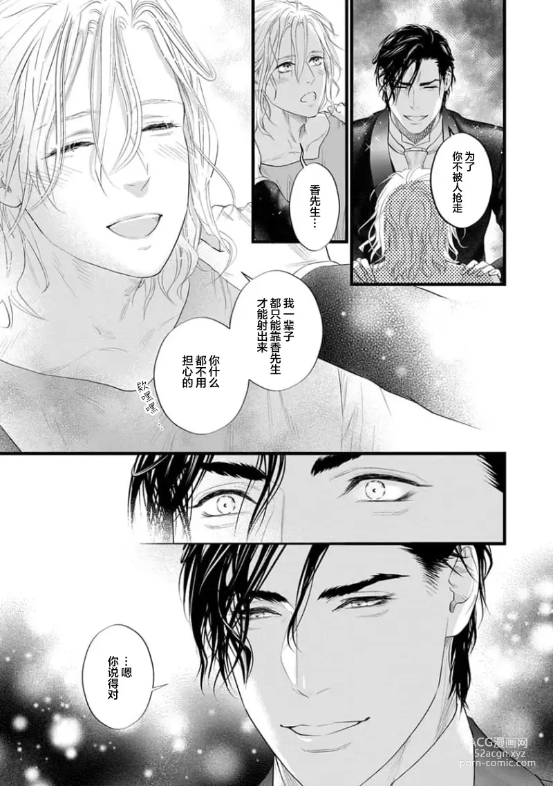 Page 347 of manga 爸爸是性欲代餐