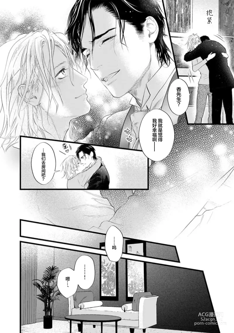 Page 348 of manga 爸爸是性欲代餐
