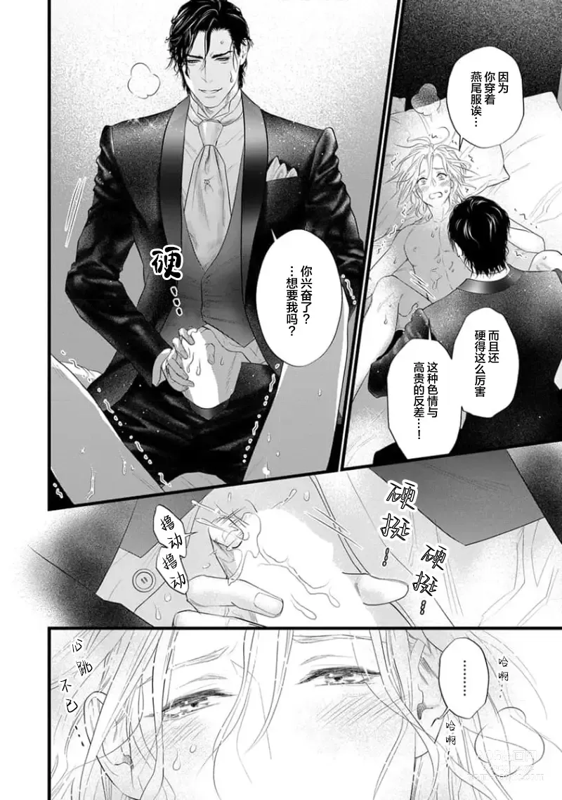 Page 350 of manga 爸爸是性欲代餐