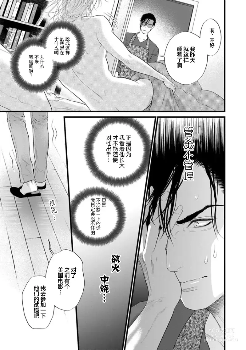 Page 363 of manga 爸爸是性欲代餐