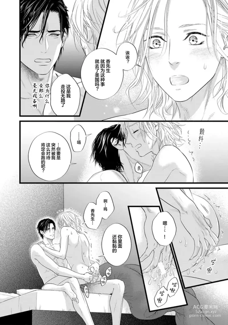 Page 364 of manga 爸爸是性欲代餐
